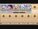 愛の結晶スクランブル EX1 チョコレート雨って何！？【モンスター娘TD イベユニ+R編成】