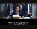 公聴会で トム・コットン上院議員はTikTokのCEOに、彼がByteDanceの最高財務責任者だった時、中国共産党が支配する投資ファンドがByteDanceの子会社の株1％を購入したかと質問した。