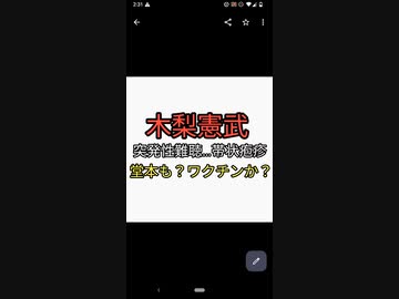 とんねるず木梨憲武が帯状疱疹と突発性難聴。ハワイに行くと治るということはワクチンの成分酸化グラフェンと5Gが原因か？堂本剛も突発性難聴