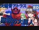 【ゆっくり実況/DQB2】博麗島創造計画#80 【ゲームプレイ動画/ドラクエビルダーズ2】【霊夢/魔理沙/早苗】