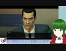 【実況】龍が如く0　【part.3】