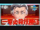 【ポケモン剣盾】一撃必殺技で殿堂入りを目指す旅 #6【VOICEVOX実況】