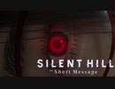 また繰り返す。何かを「見つける」まで。【SILENT HILL the Short Message part4】