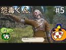 【ゆっくり】FF14 新生エオルゼアを旅する南瓜 #5【ぱんぷきんぐてぃ】