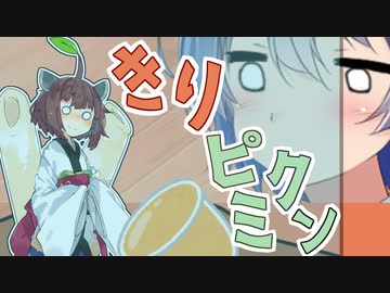 きりたんピクミン飼ってみた【VOICEROID劇場】