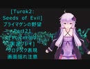 [Turok 2: Seeds of Evil]プライマゲンの野望　Part21[Voiceroid実況プレイ]