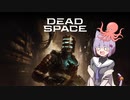 雫ちゃんのゆっくりDead Space.20【VOICEROID実況プレイ】