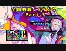 【猫ミーム】塔勢のチェイスチェイスジョーカーズ(CCJ)Part7 ウラシブヤ2【ジャスイ】
