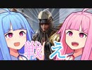 【chivalry2】超中世騎士剣戟茜ちゃん【琴葉姉妹実況プレイ】
