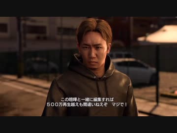 【龍が如く8】朝倉未来初登場シーン [転載]
