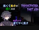 【Phasmophobia】Strange Super Throwers【実況】Part.659