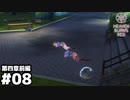 【ヘブンバーンズレッド第四章前編】一緒に階段から落ちれば当然仲も深まる #８