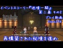 【原神・ゆっくり実況】Part276～イベントストーリー『迷境一騎』第二幕 その2『再構築された秘境を進め』
