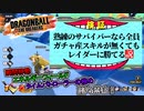 【ゆっくり実況】猛者サバイバー集団の挑戦【DBTB】