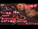 【ゆっくり実況】「米は力だ！！」 名作『天穂のサクナヒメ』をやっていくよ！ Part10～二年目の稲作