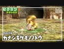 【哀しき獣の塔】ピクミン3DX初見のんびり実況【36日目】