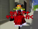 【第13回MMD杯予選】セルシアナ、ゲキド街へ行く【ダム＆ディー外伝】