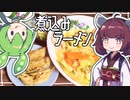 【夜ごはん】ラーメンに餃子にたこ焼き、食いしん坊ハッピーセット。きりたんが作る今日の夕飯【献立 / 東北きりたん・ずんだもん】