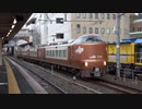 【何しに】JR西日本273系電車Y1編成回送芦屋通過(20240205)【来たの】