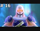 【DQ10】多分エイドスの親友であろうオーレンを倒す  #16
