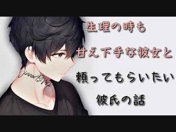 【女性向けボイス】生理の時も甘え下手な彼女と頼ってもらいたい彼氏【シチュエーションボイス ASMR 】