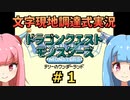 #1 【文字調達式実況】テリワンレトロ