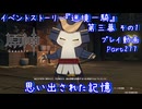 【原神・ゆっくり実況】Part277～イベントストーリー『迷境一騎』第三幕 その1『思い出された記憶』