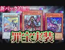 OCG環境の女王ディアベルスター＆スネークアイ実装！？MDの新カードを全部解説！！