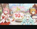 【プリンセスコネクト！Re:Dive】6th Anniversary カウントダウンログインボーナス 第6話