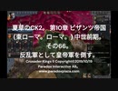 夏草のCK2。 第10章 ビザンツ帝国 (東ローマ。ローマ。) 中世前期。 その66。 反乱軍として皇帝軍を倒す。
