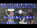 【ゆっくり実況】最推しと共に正義を貫く旅をする！！ ヴェスペリアのリマスターをやっていくよ！ Part5～町の人の温かさと旅立ち