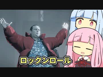【ALAN WAKE:R】とある小説家の悪夢  EP4-3【琴葉姉妹実況プレイ】