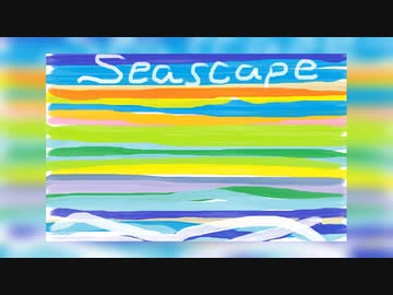 seascape(arrange cover)feat.知声 ※original music by Johnny Mandel