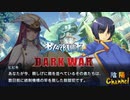 【陰陽】 ブレイブルー オルタナティブ ダークウォーをプレイ　part32