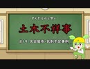 ずんだもんと学ぶ土木不祥事　#19「アスファルト乳剤不足事例、〇〇に弱い舗装になるかも……？」