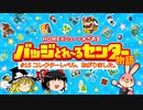 バッジとれ～るセンター物語 #15 コレクターレベル、あがりました。