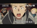 TVアニメ「ダンジョン飯」第６話『宮廷料理 塩茹で』WEB予告｜