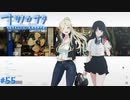 【ナツノカナタ】夏の終わりにアドベンチャーゲームをしよう【実況】part55