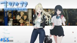 【ナツノカナタ】夏の終わりにアドベンチャーゲームをしよう【実況】part55