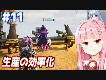 琴葉茜のパルワールド 拠点の産業革命回【Palworld / パルワールド #11】