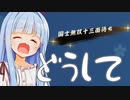 過去一ひどい目にあった麻雀【雀魂】