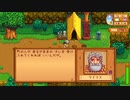 こまつの Stardew Valley 配信 part33