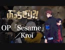 『ぶっちぎり?! 』OP「Sesame」(Kroi)ドラム叩いてみた。/ Bucchigiri OP Sesame Kroi drum cover