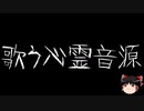 【ゆっくり怪談】ChatGPTで怪談作ってみた。その87【AI怪談】