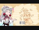 【琴葉姉妹とライサント島の伝説】 東北イタコは琴葉姉妹を眺めるようです Part019 【VOICEROID実況】