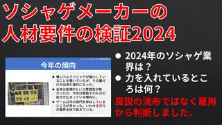 【テーマ：ソシャゲメーカーの人材要件の検証2024】第254回まてりあるならじお　