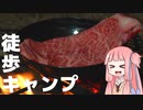【琴葉茜】徒歩キャンプ実況 #7【恵方巻】
