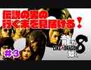 #３【ネタバレ注意】よしぽんの「龍が如く８」　＃低音ボイス #龍が如く8 #ゲーム実況 #ネタバレ注意