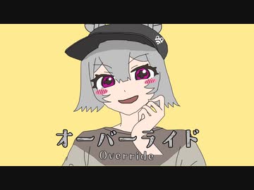 【小春六花】オーバーライド【SynthVカバー】