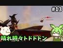 【PALWORLD】ずんだもんパルテイマーになるん？13【ずんだもん実況プレイ】【ゆっくり実況プレイ】